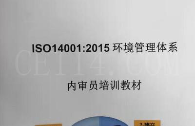 三明ISO14001认证咨询